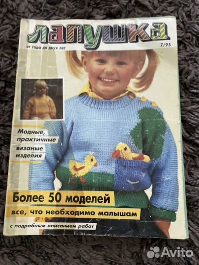 Журнал Лапушка Вязание для детей