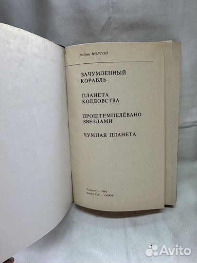 Королева Солнца / Эндрю Нортон