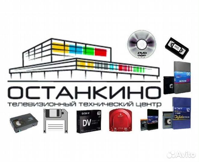 Оцифровка видеокассет в Телецентре Останкино