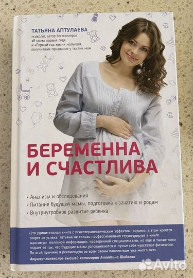 Беременна и счастлива Т. Аптулаева