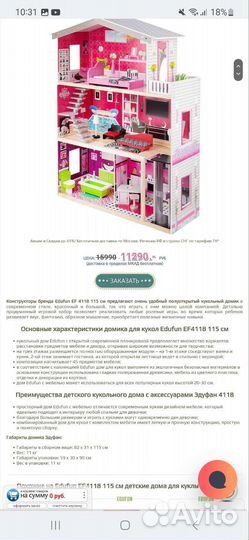 Домик кукольный Edufun Домик EF4118