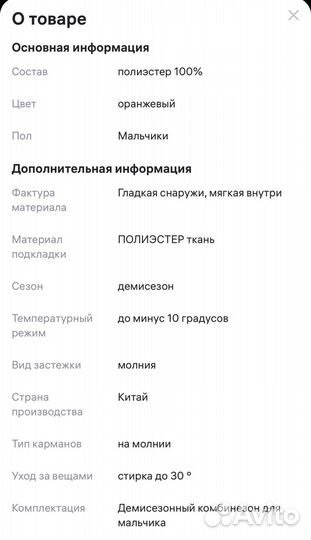 Комбинезон демисезонный