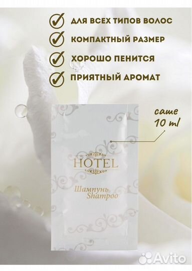 Шамиунь одноразовый для гостиниц,отелей,саун