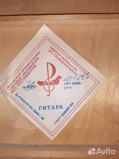 Акустическая гитара