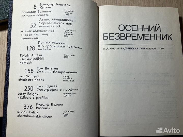 Книга Зарубежный детектив