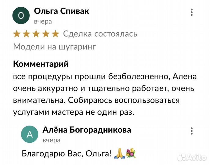 Шугаринг Воск Иркутск