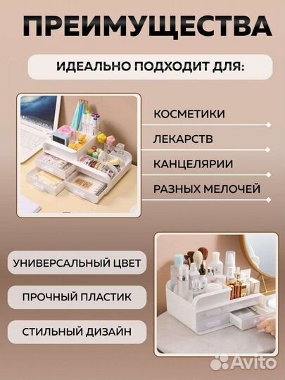 Органайзер для косметики, канцелярии и лекарств