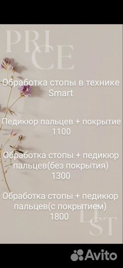 Смарт педикюр