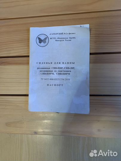 Сиденье для пожилых ванну