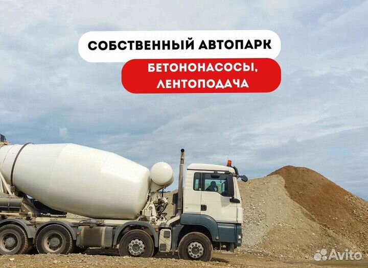 Бетон от производителя