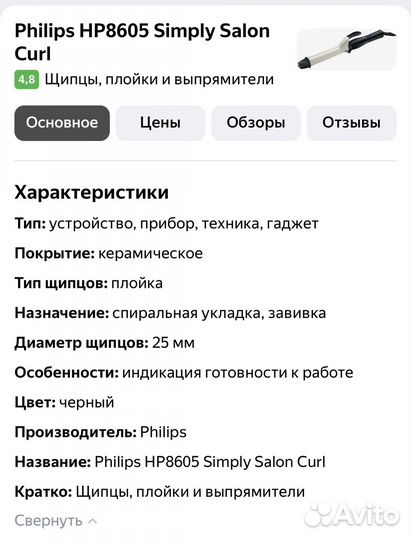 Щипцы для волос fhilips type HP8605/00