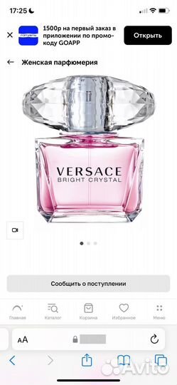 Духи versace bright crystal