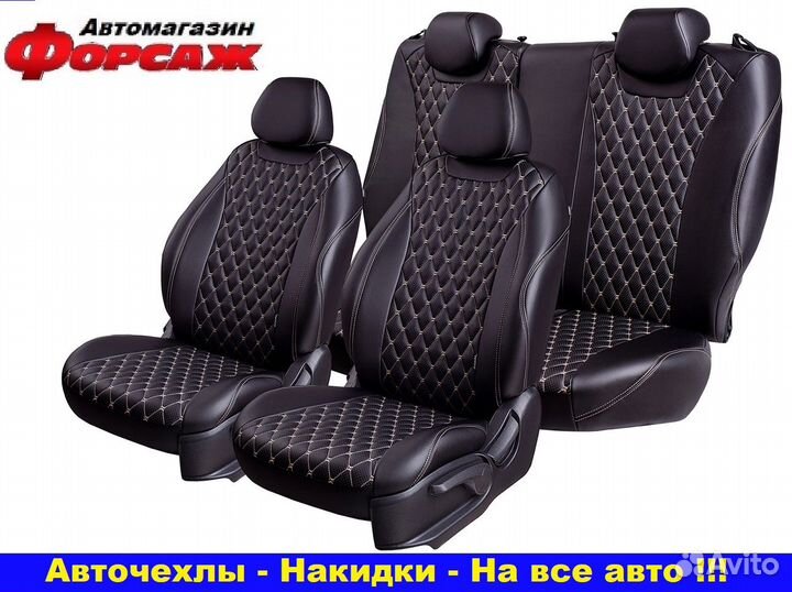 Авто чехлы