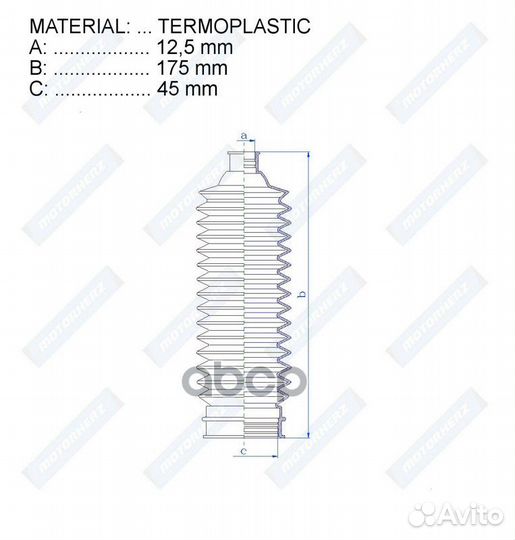 Пыльник рулевой рейки termoplastic (12,5*175*45