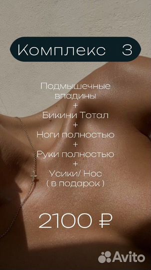 Депиляция воском