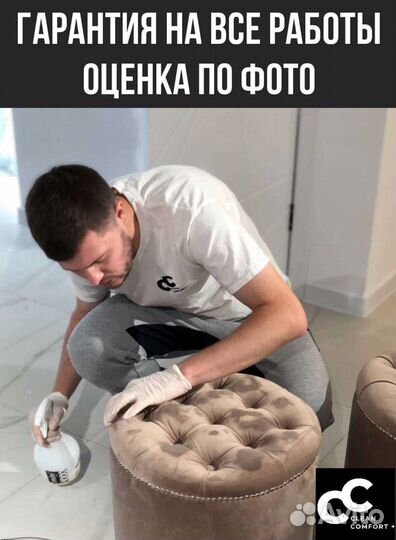 Химчистка Дивана Ковра Матраса с гарантией