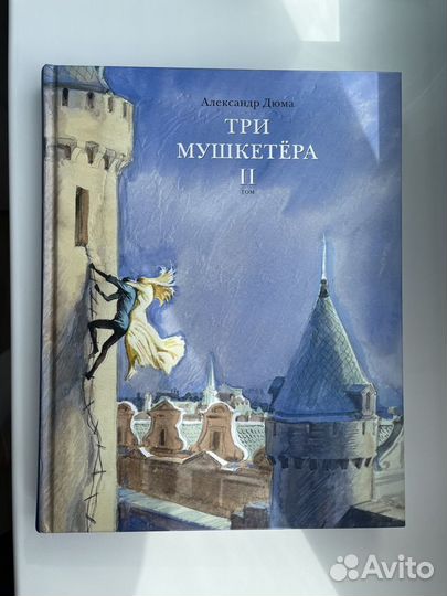 Александр Дюма - Три мушкетера