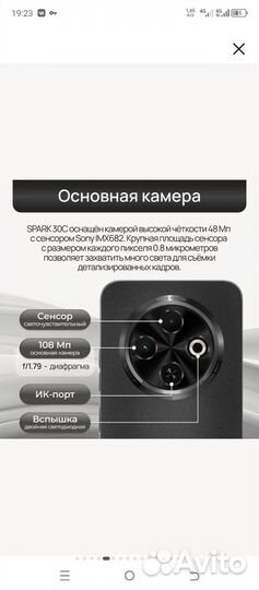 TECNO Spark 30, 8/128 ГБ