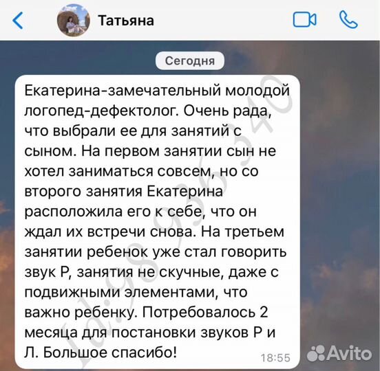 Детский логопед