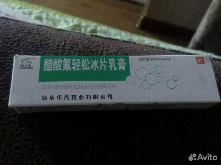 Китайская мазь от, герпеса и экзем