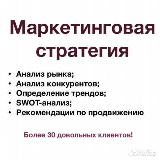 Написание маркетинговой стратегии