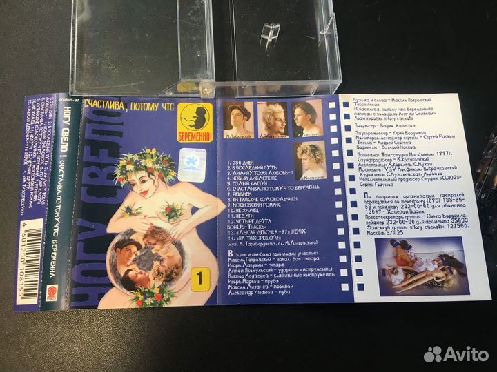 Ногу Свело - Счастлива, потому что беременна 1