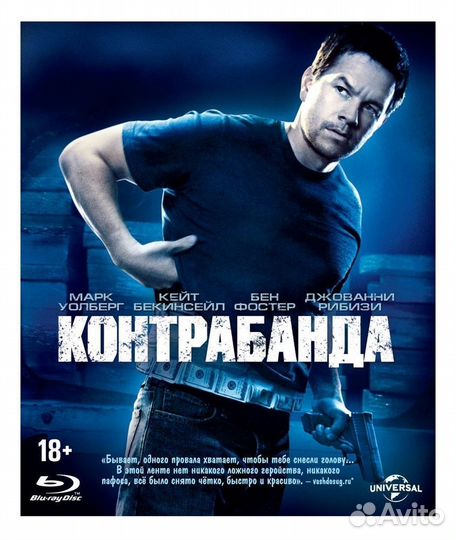 Контрабанда (2011) (Blu-ray)