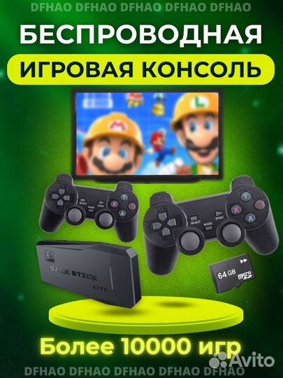 Беспроводная игровая приставка