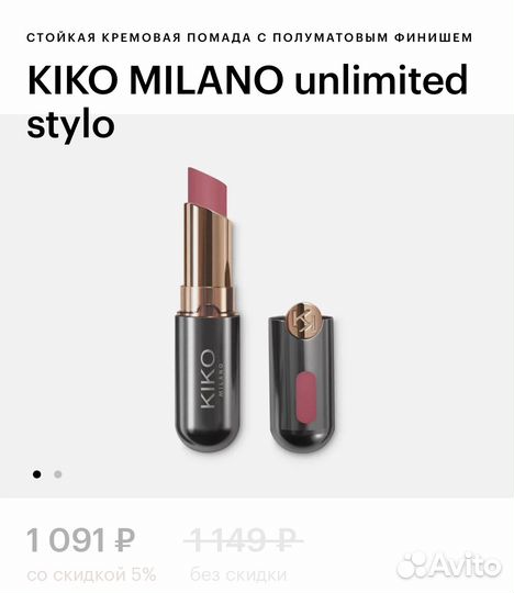 Kiko milano помада