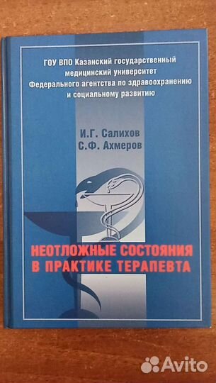 Медицинские книги
