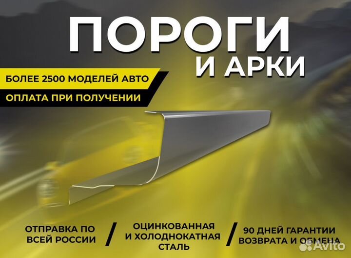 Ремонтные пороги и арки для Peugeot Шадринск