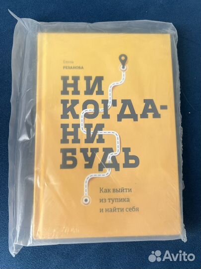 Елена Рязанова - никогда нибудь