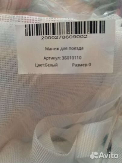 Защитный бортик в поезд