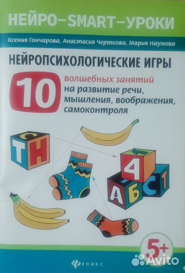 Нейропсихологические игры тетрадь