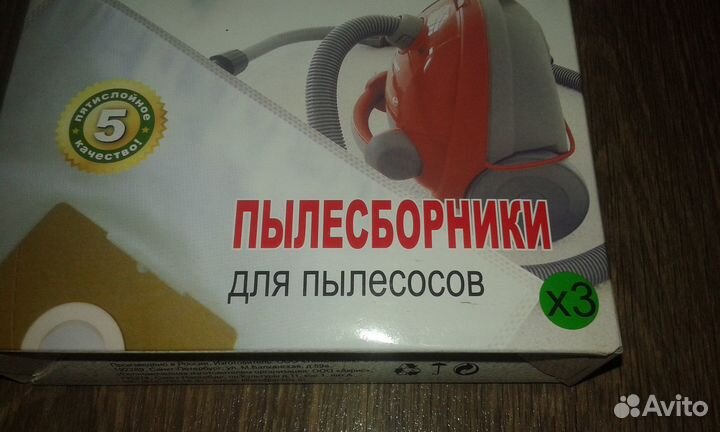 Пылесборники (мешки) для пылесоса