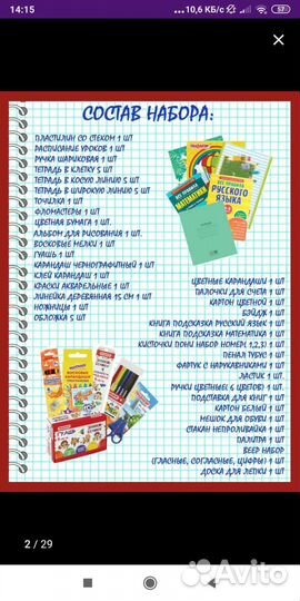 Канцелярский набор, набор первоклассника