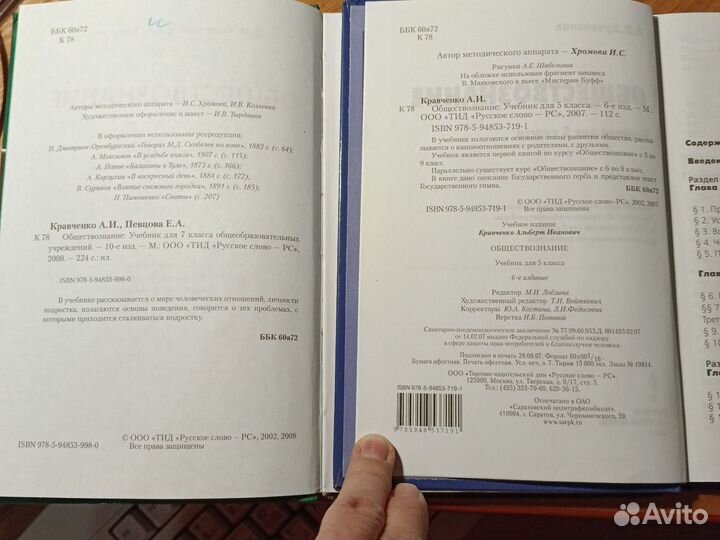 Б/у учебники обществознания