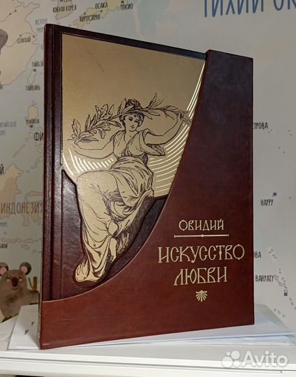 Овидий. Искусство любви. Белый город