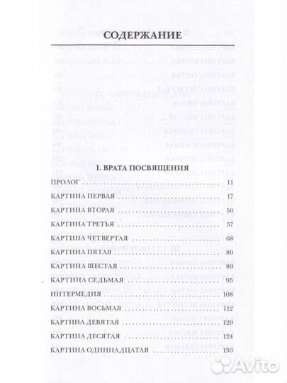 Штайнер Р. Драмы - Мистерии