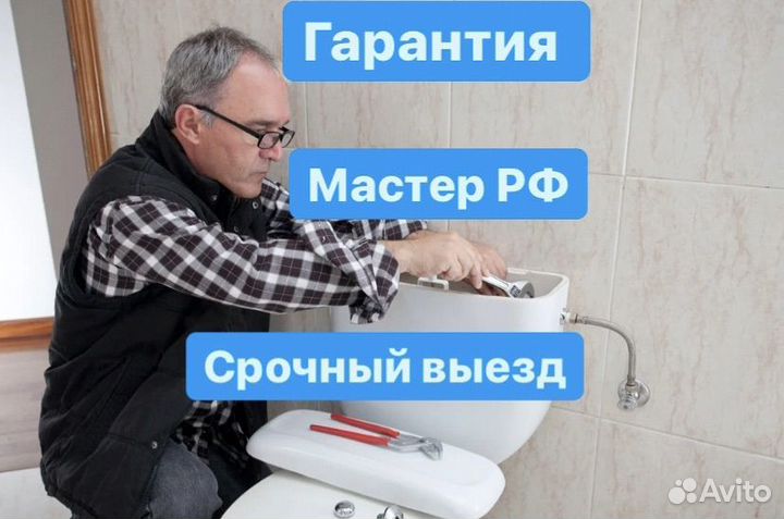 Сантехник - срочный выезд