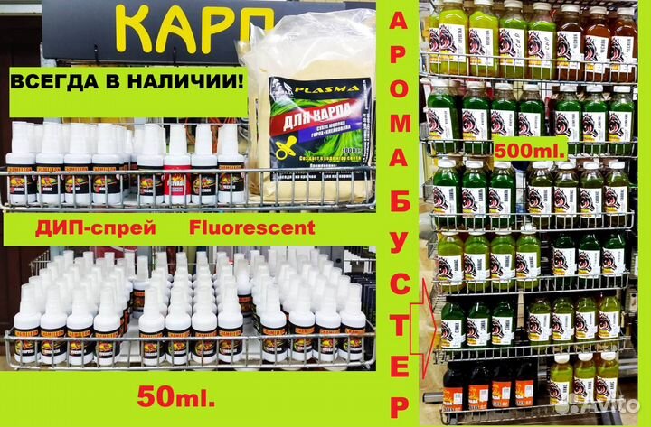 Ароматизаторы, аттрактанты, дипы, бустеры, меласса
