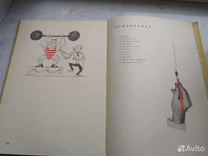 100 юмористических рисунков, Збигнев Ленгрен