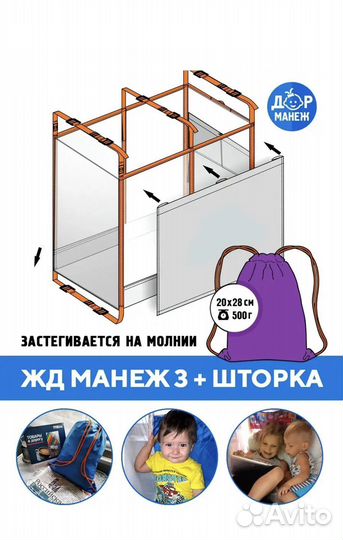 Жд манеж в поезд