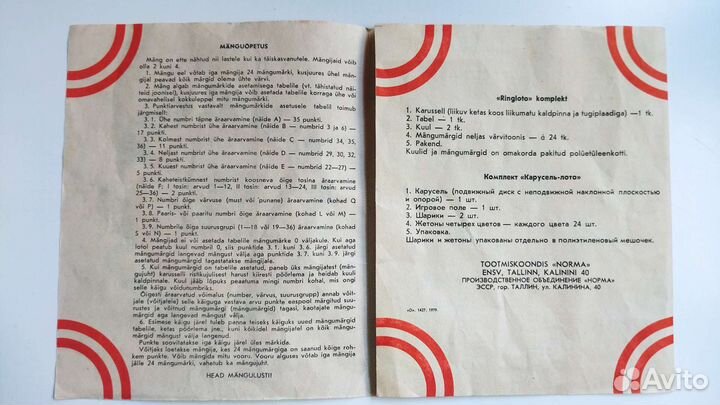 Игра ringloto Карусель лото СССР