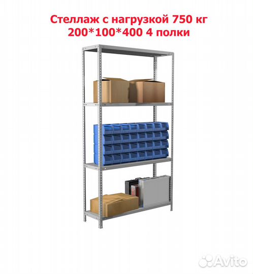 Стеллаж
