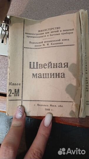 Швейная машинка union 1966 года