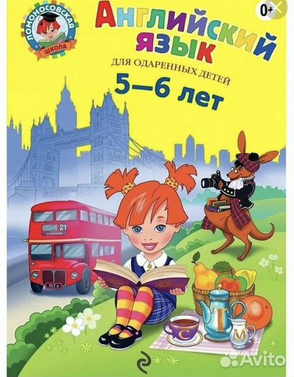 Английский язык для одаренных детей 5-6 лет