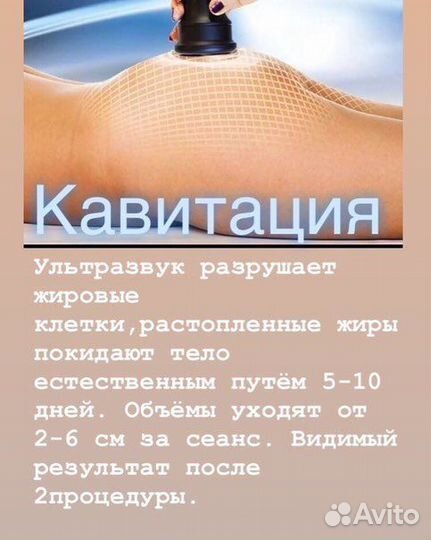 Кавитация RF лифтинг Вакуумный массаж