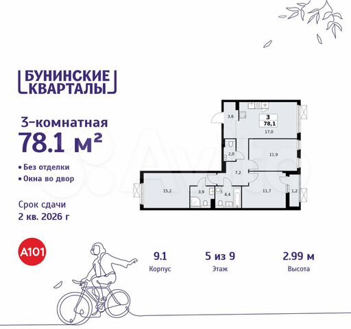 3-к. квартира, 78,1 м², 5/9 эт.