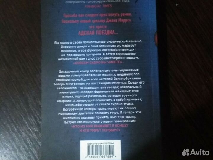 Книга Пассажиры